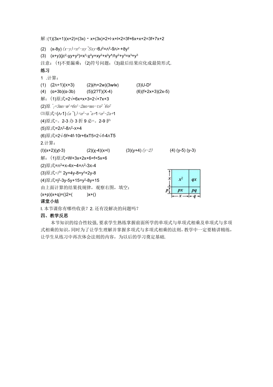 34多项式与多项式相乘教案.docx_第2页