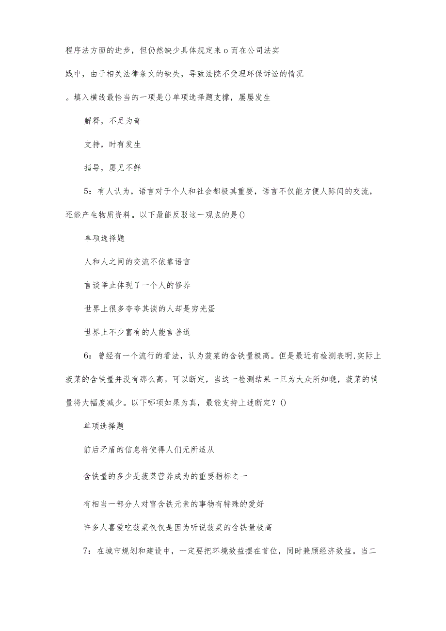 2021年10月16浙江事业单位面试真题及答案.docx_第2页