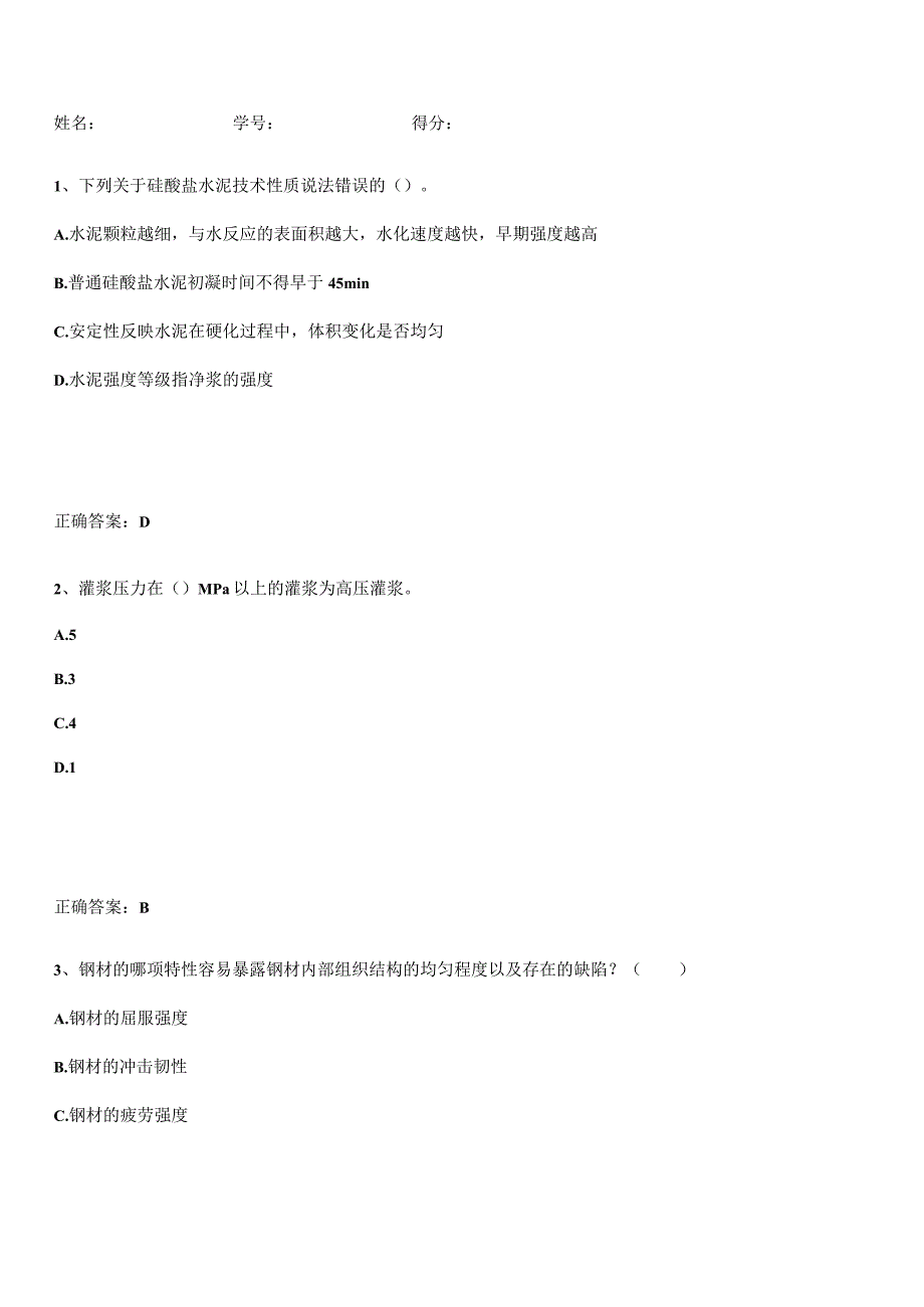 2023-2024一级造价师之建设工程技术与计量（水利）解题技巧总结.docx_第1页