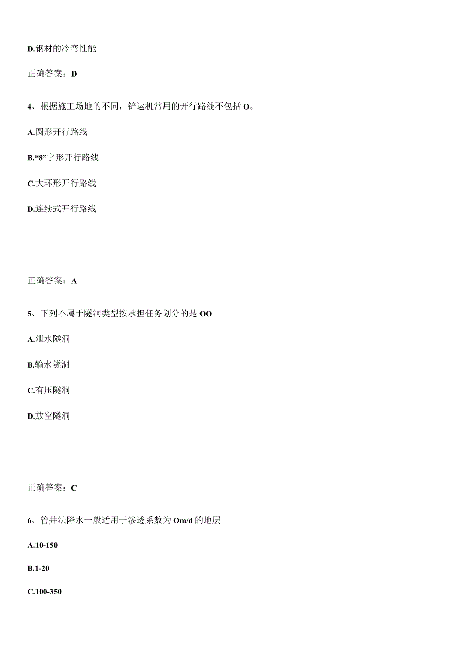 2023-2024一级造价师之建设工程技术与计量（水利）解题技巧总结.docx_第2页