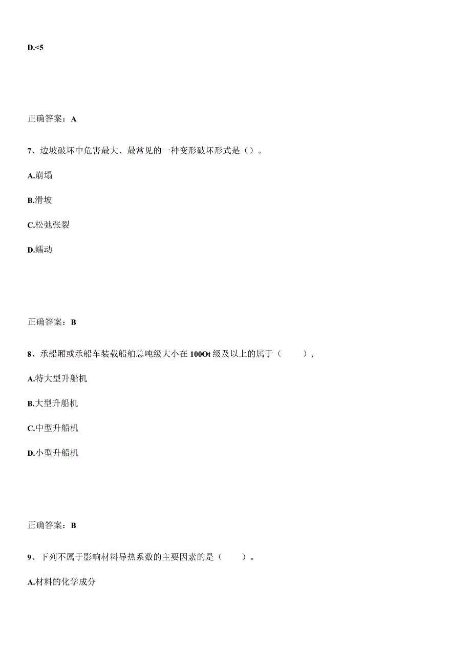 2023-2024一级造价师之建设工程技术与计量（水利）解题技巧总结.docx_第3页