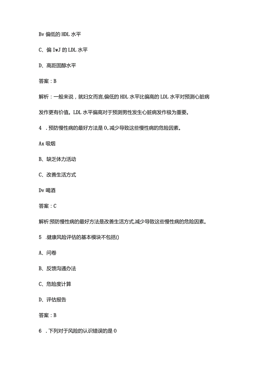 2023年健康管理师（三级）《操作技能》考点速记速练300题及答案.docx_第2页