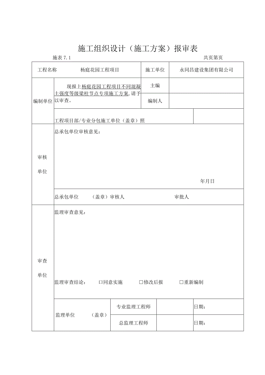 8梁柱节点专项方案.docx_第2页