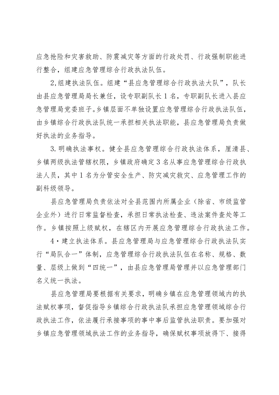 Xx县应急管理局行政执法改革实施方案.docx_第2页