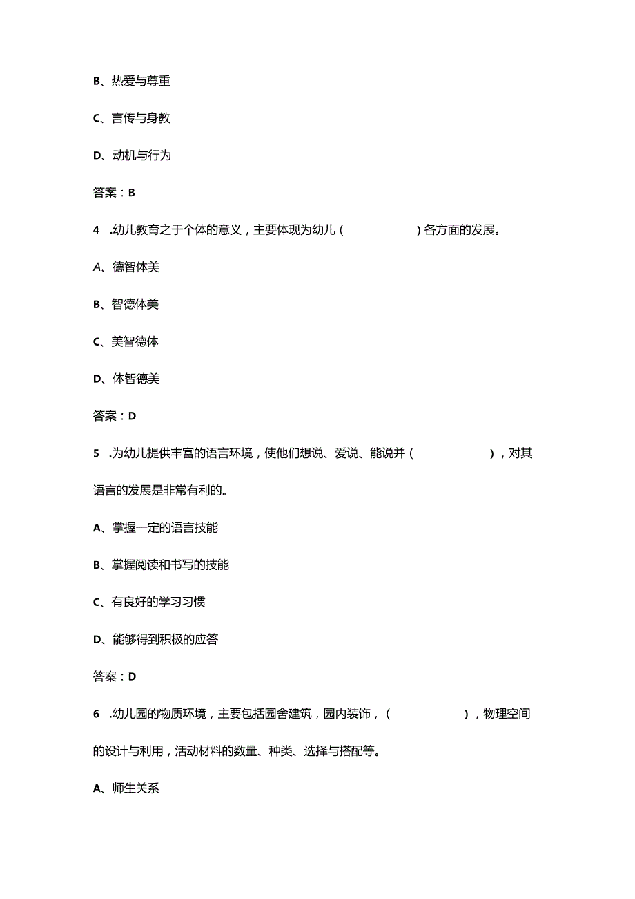 2023年三级保育师资格理论考点速记速练300题（附答案）.docx_第2页