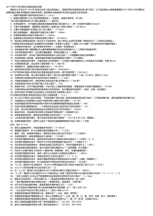 2017年护士节护理知识竞赛试题及答案.docx