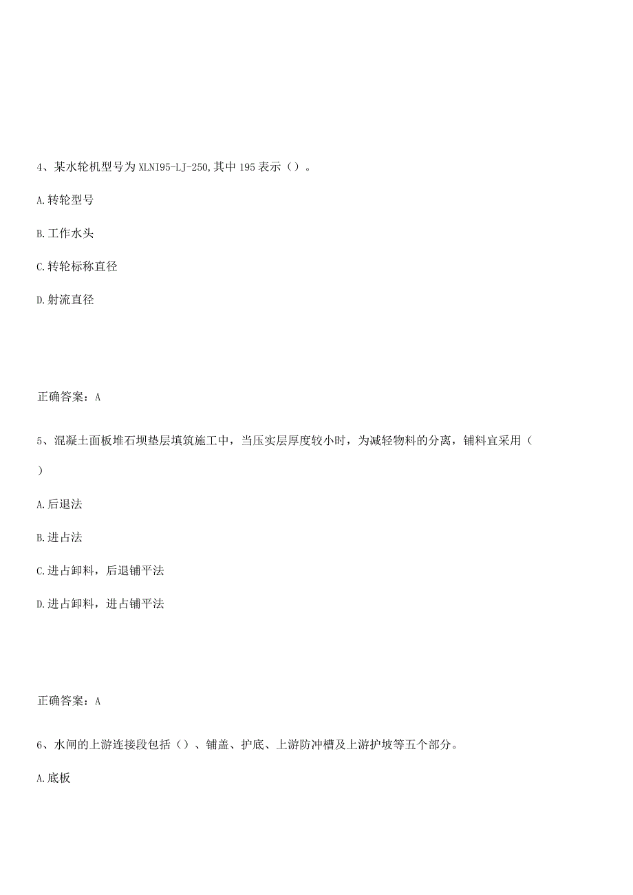 2023-2024一级造价师之建设工程技术与计量（水利）名师选题.docx_第2页