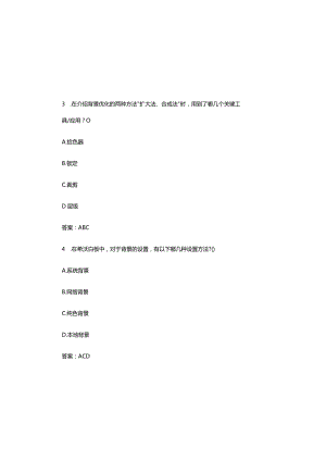 2023年希沃白板学习考试题及答案.docx