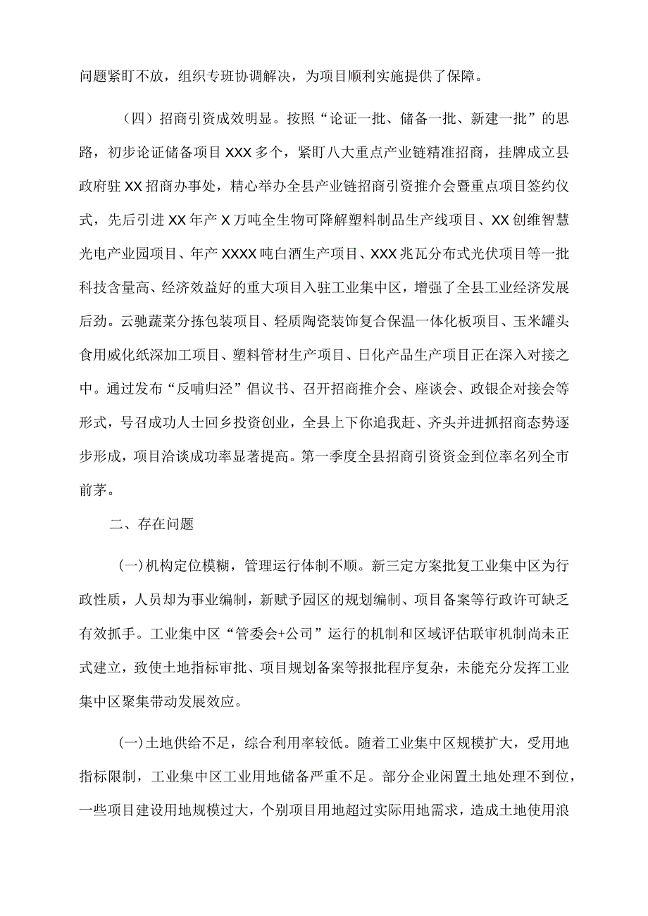 2022年关于全县工业集中区建设情况的调研报告.docx_第3页