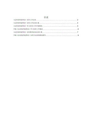 《反有组织犯罪法》宣传工作总结汇报6篇.docx