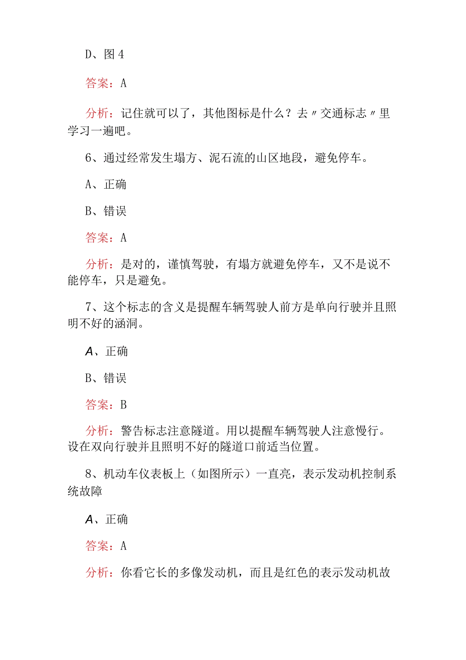 2023驾驶员考试科目一试题库（含答案）.docx_第3页