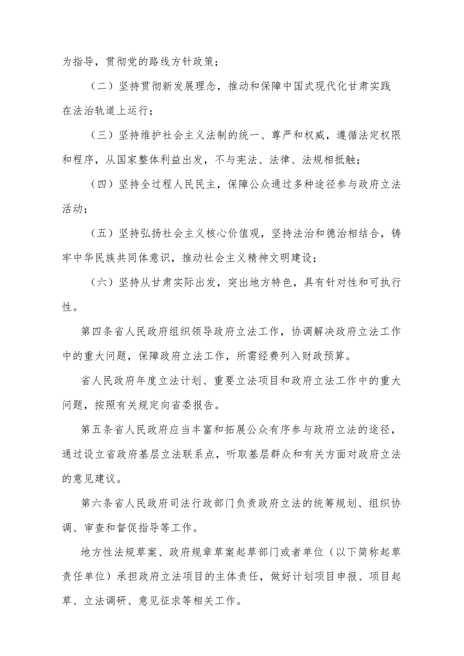 《甘肃省政府立法程序规定》（甘肃省人民政府令第171号公布自2024年3月1日起施行）.docx_第2页