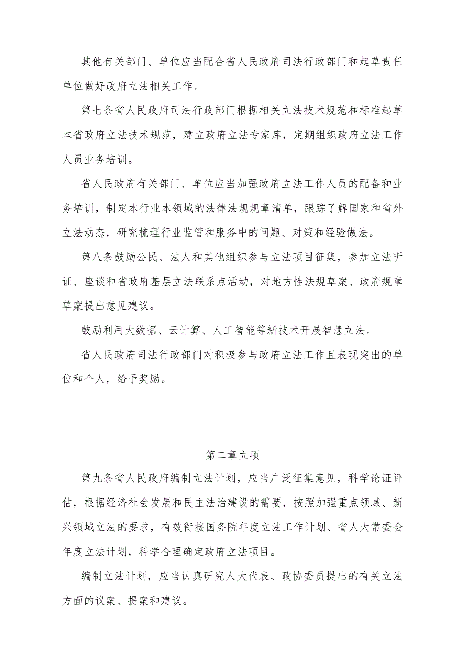 《甘肃省政府立法程序规定》（甘肃省人民政府令第171号公布自2024年3月1日起施行）.docx_第3页