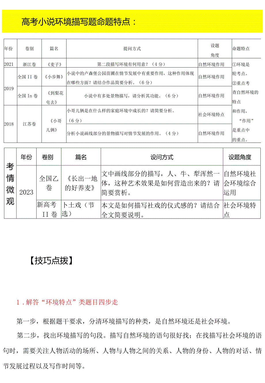 【回归课本教考结合】讲透小说环境.docx_第3页