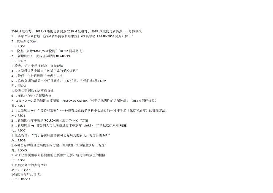 NCCN 肿瘤临床实践指南-直肠2020V1修订正式版.docx_第2页