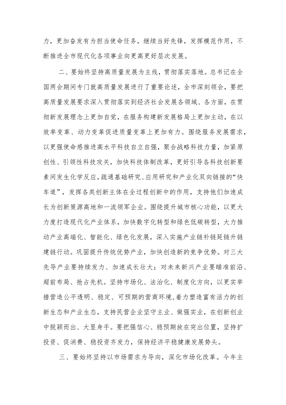 2023年全国“两会”精神传达专题会上总结讲话及宣讲提纲材料【共3篇】.docx_第2页