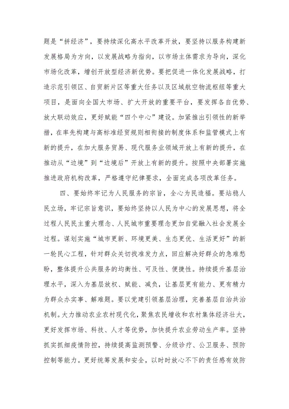 2023年全国“两会”精神传达专题会上总结讲话及宣讲提纲材料【共3篇】.docx_第3页