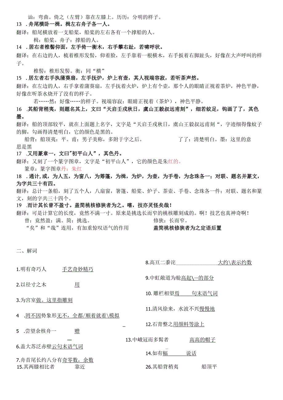 2023.3.8核舟记学案.docx_第2页