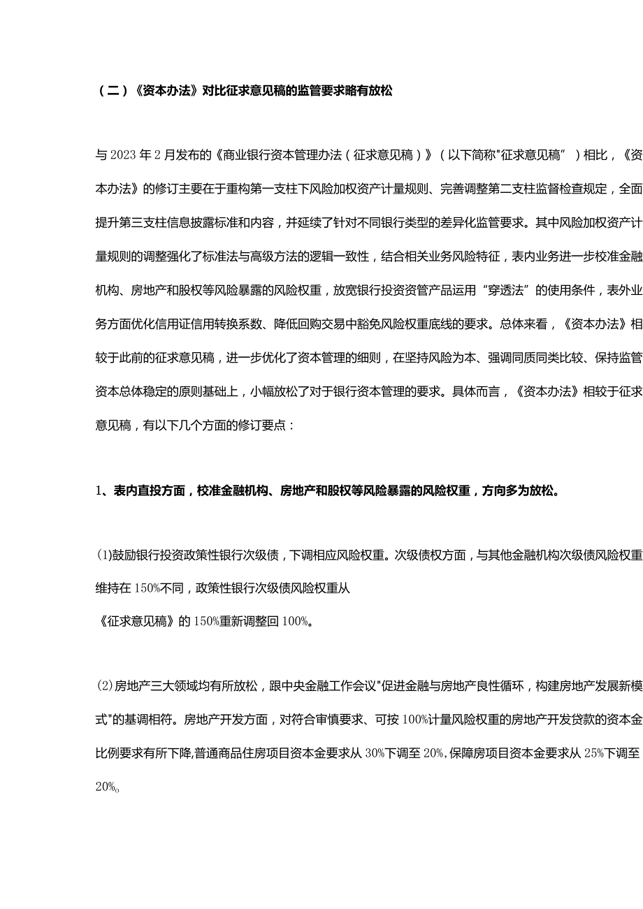 2023年机构行为系列专题研究报告.docx_第2页