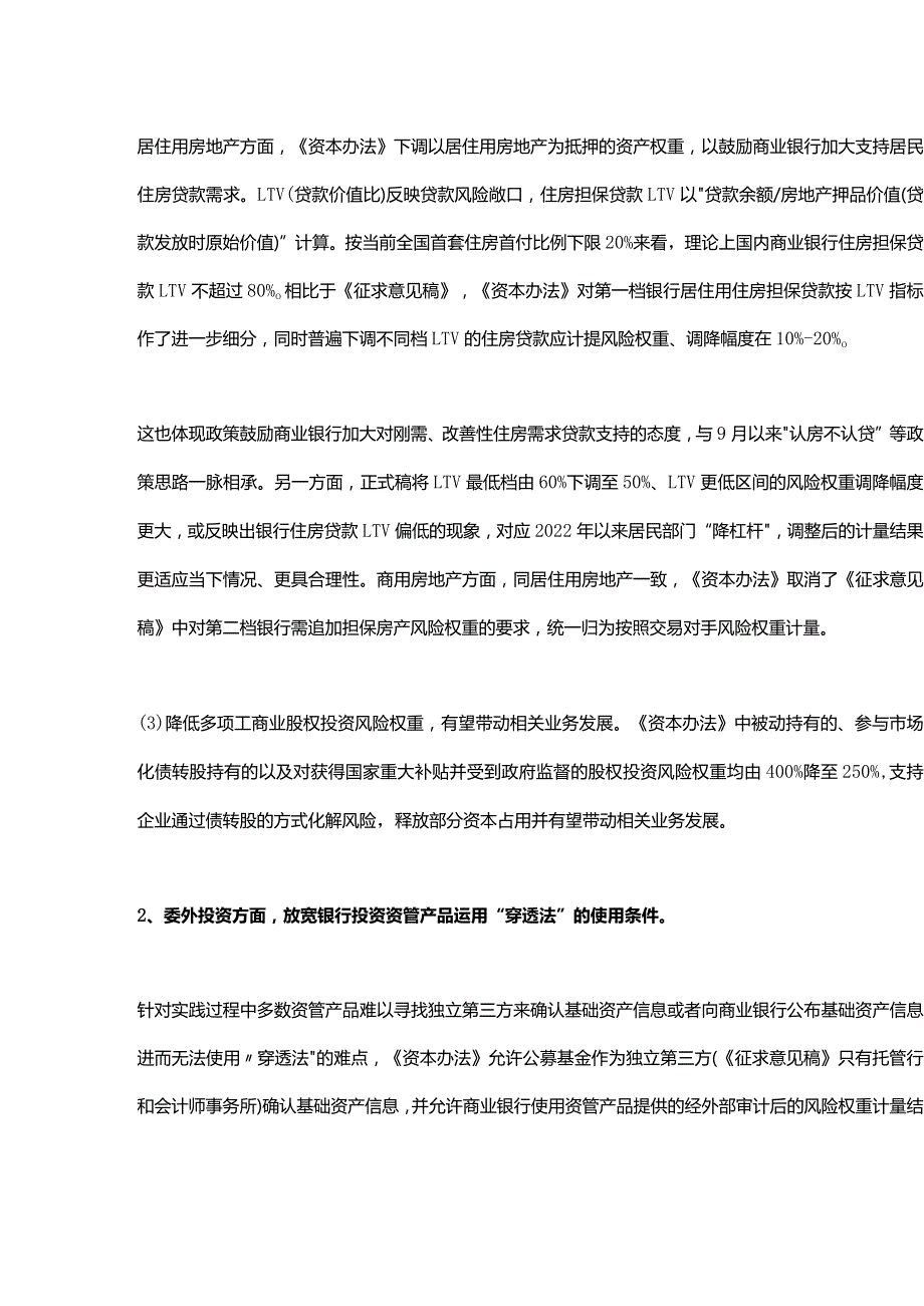 2023年机构行为系列专题研究报告.docx_第3页