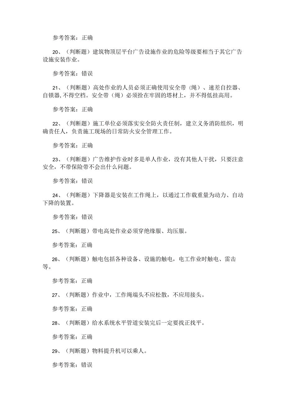 2023年特种操作证高处安装、维护、拆除高处作业模拟考试 100题(含答案).docx_第3页