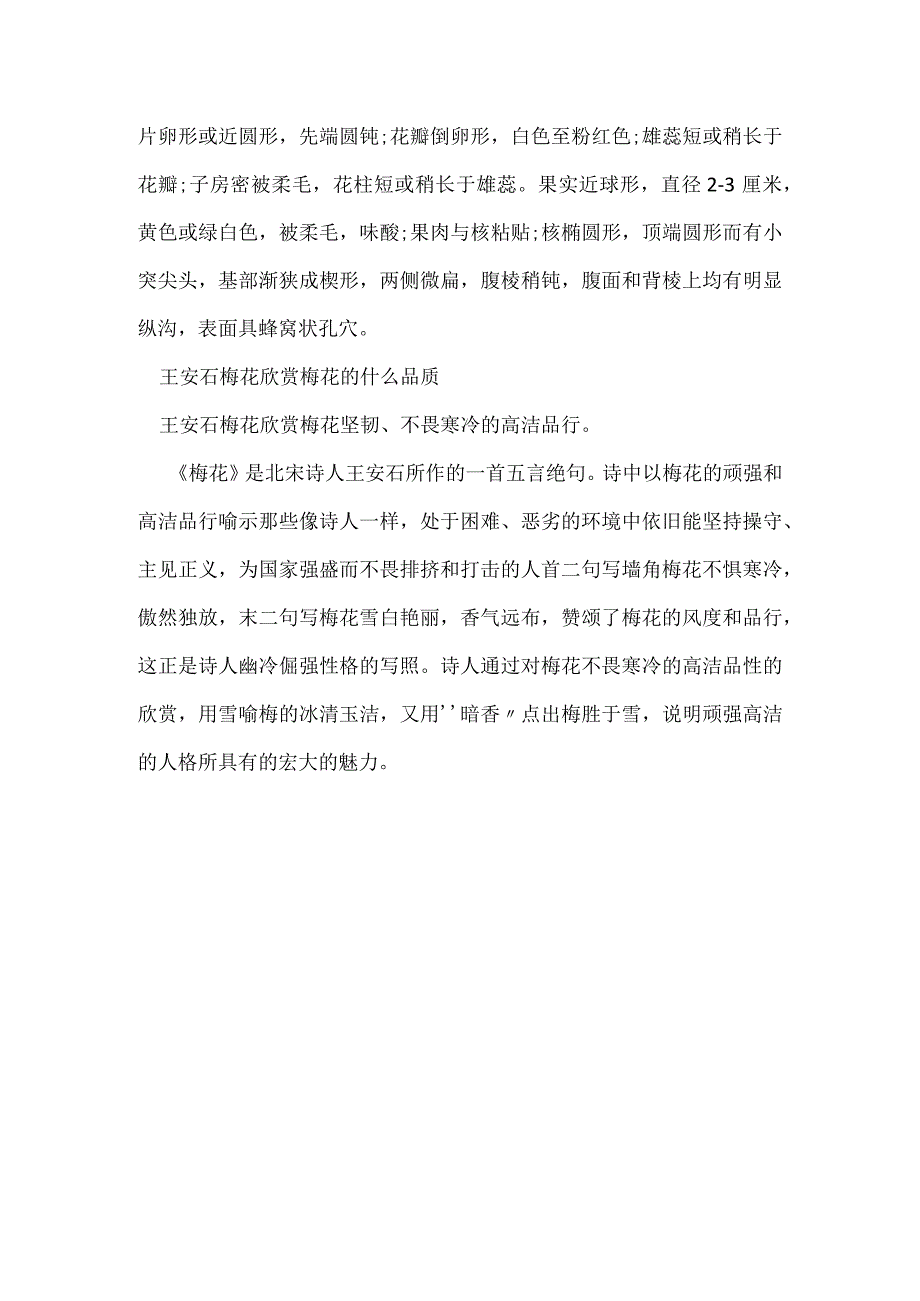 为什么古人歌颂梅花而不是腊梅.docx_第3页