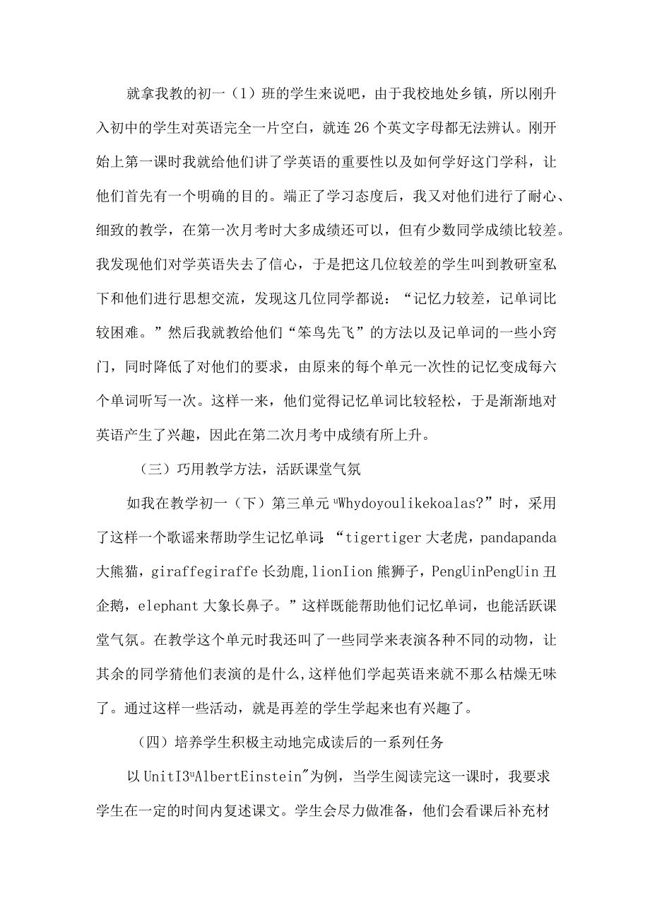 不让后进生掉队的几点经验.docx_第3页