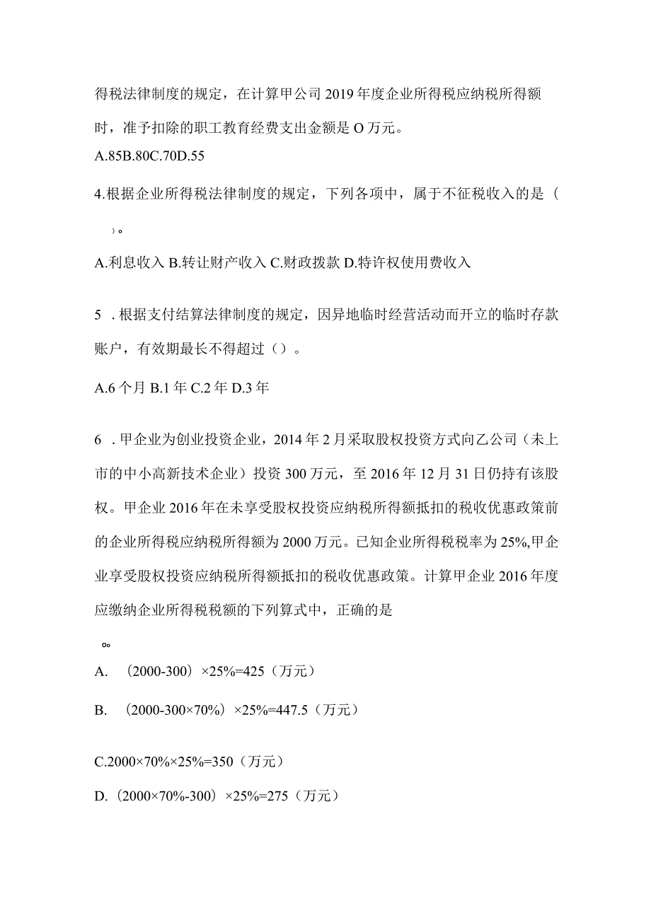 2024年度初会专业技术资格《经济法基础》备考题汇编及答案.docx_第2页