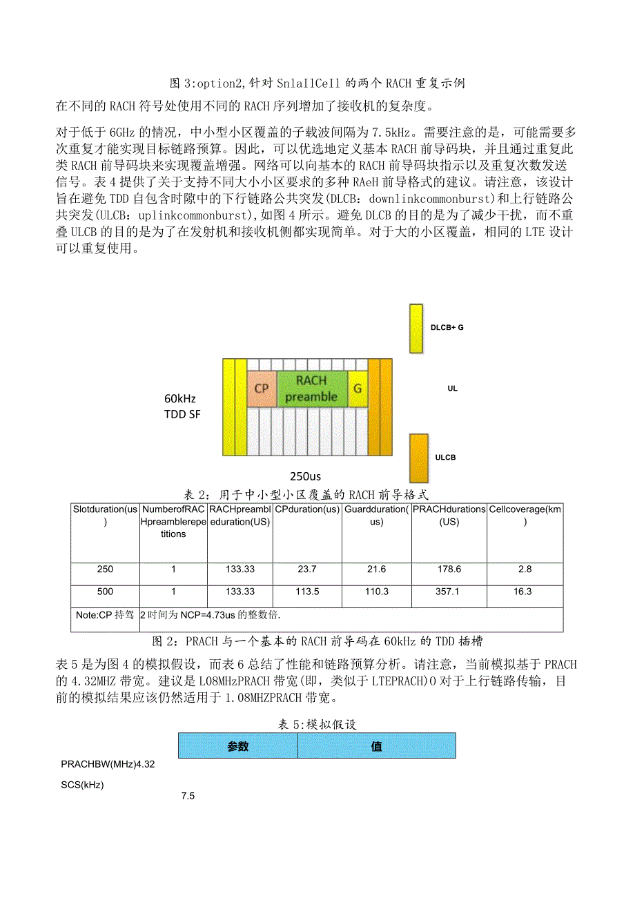 915-PRACH 设计.docx_第3页