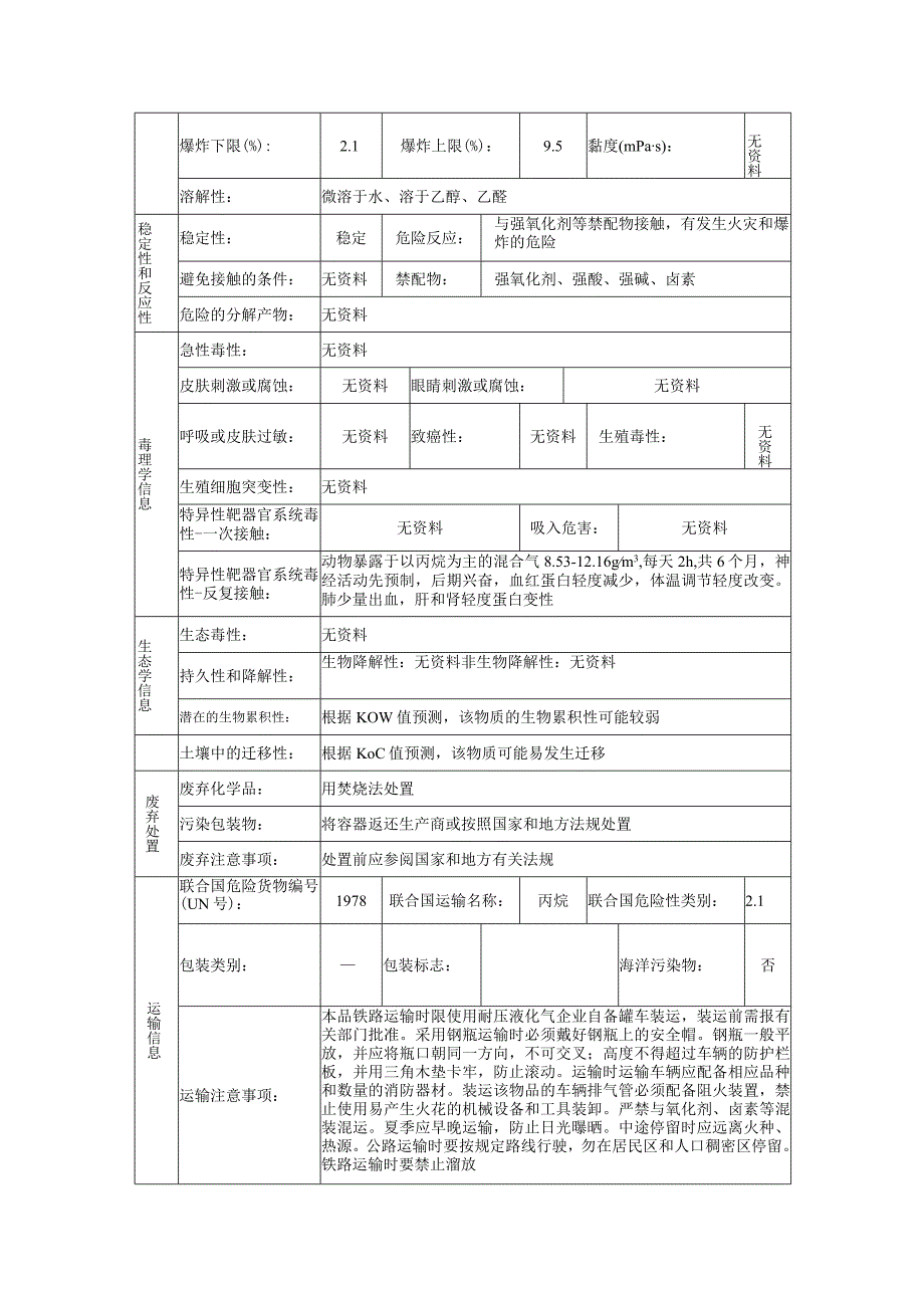 丙烷的安全技术说明书.docx_第3页