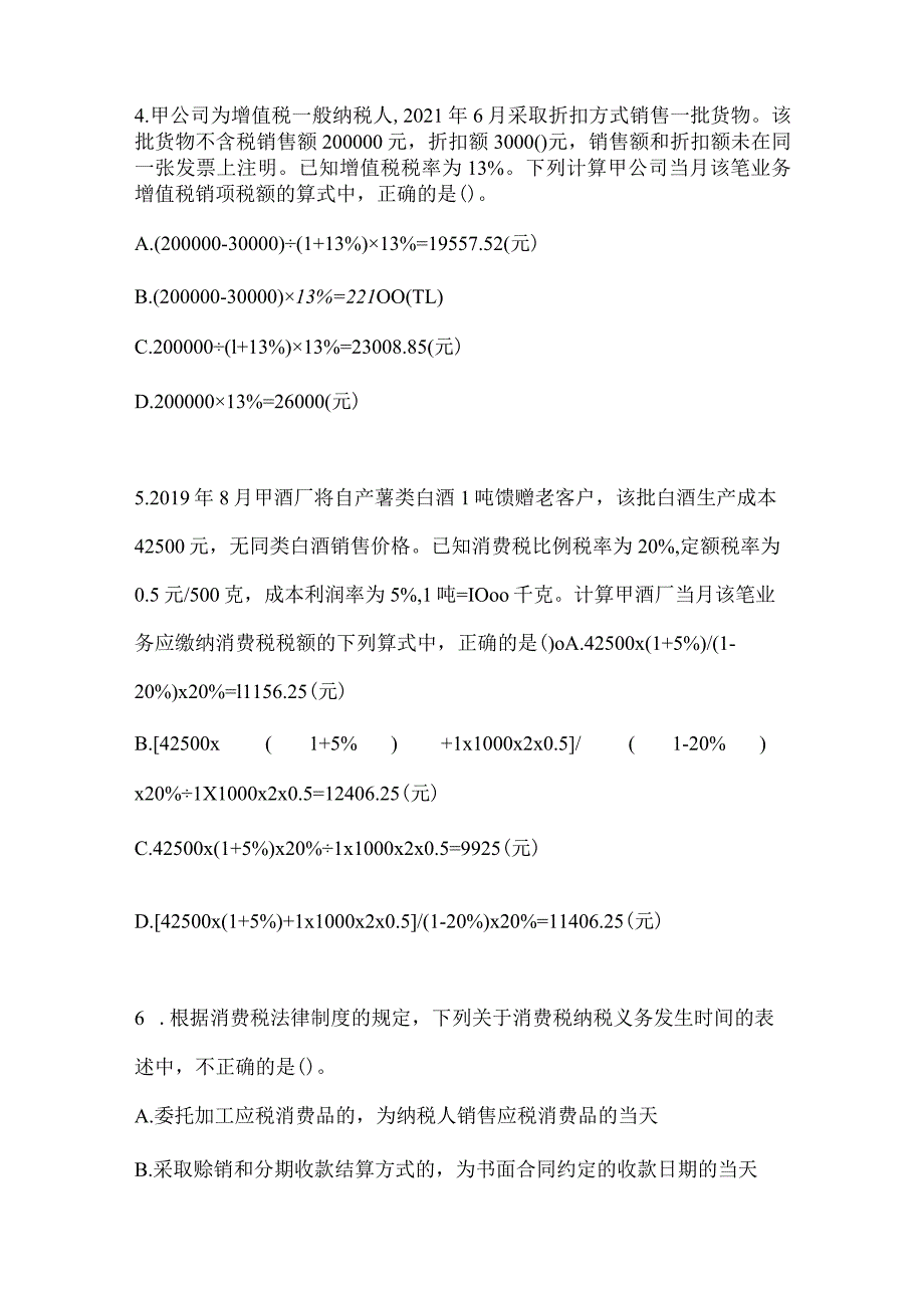 2024年初级会计师《经济法基础》练习题及答案.docx_第2页