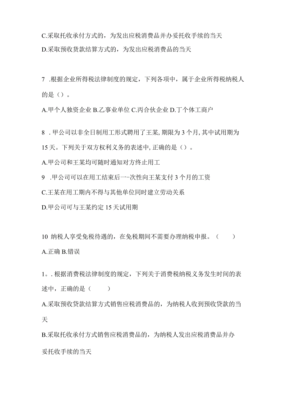 2024年初级会计师《经济法基础》练习题及答案.docx_第3页