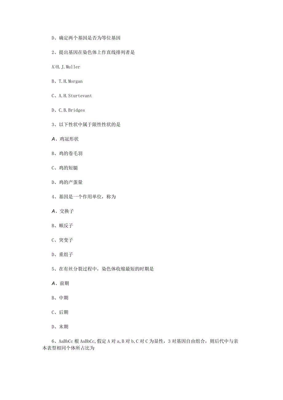 2023年江苏扬州大学动物遗传学考研真题A卷.docx_第2页