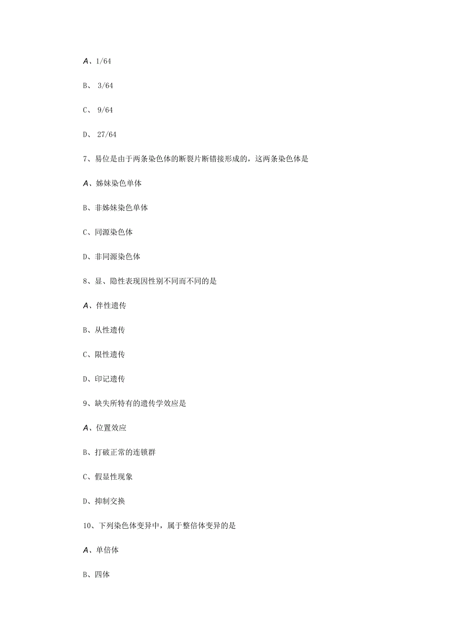 2023年江苏扬州大学动物遗传学考研真题A卷.docx_第3页