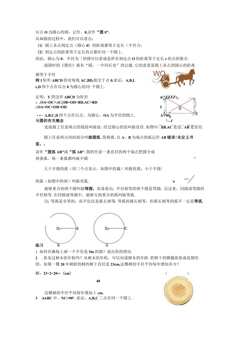 29圆教案.docx_第2页