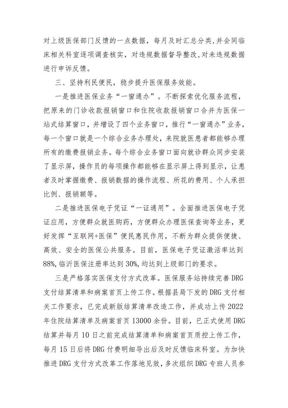 2022年医保工作总结及2023年医保工作计划.docx_第2页