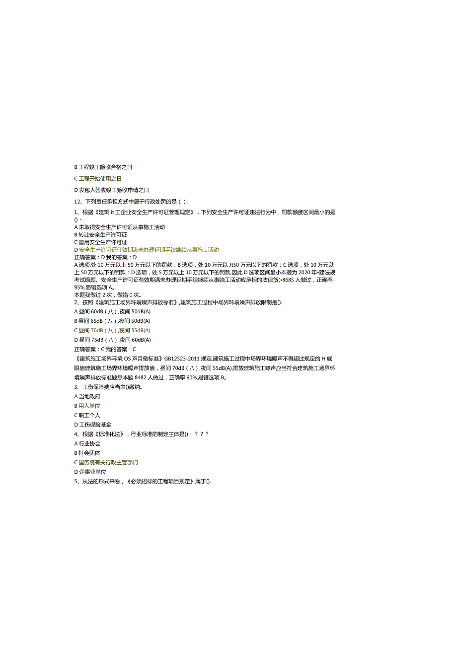 2022一级建造师法律真题.docx_第2页