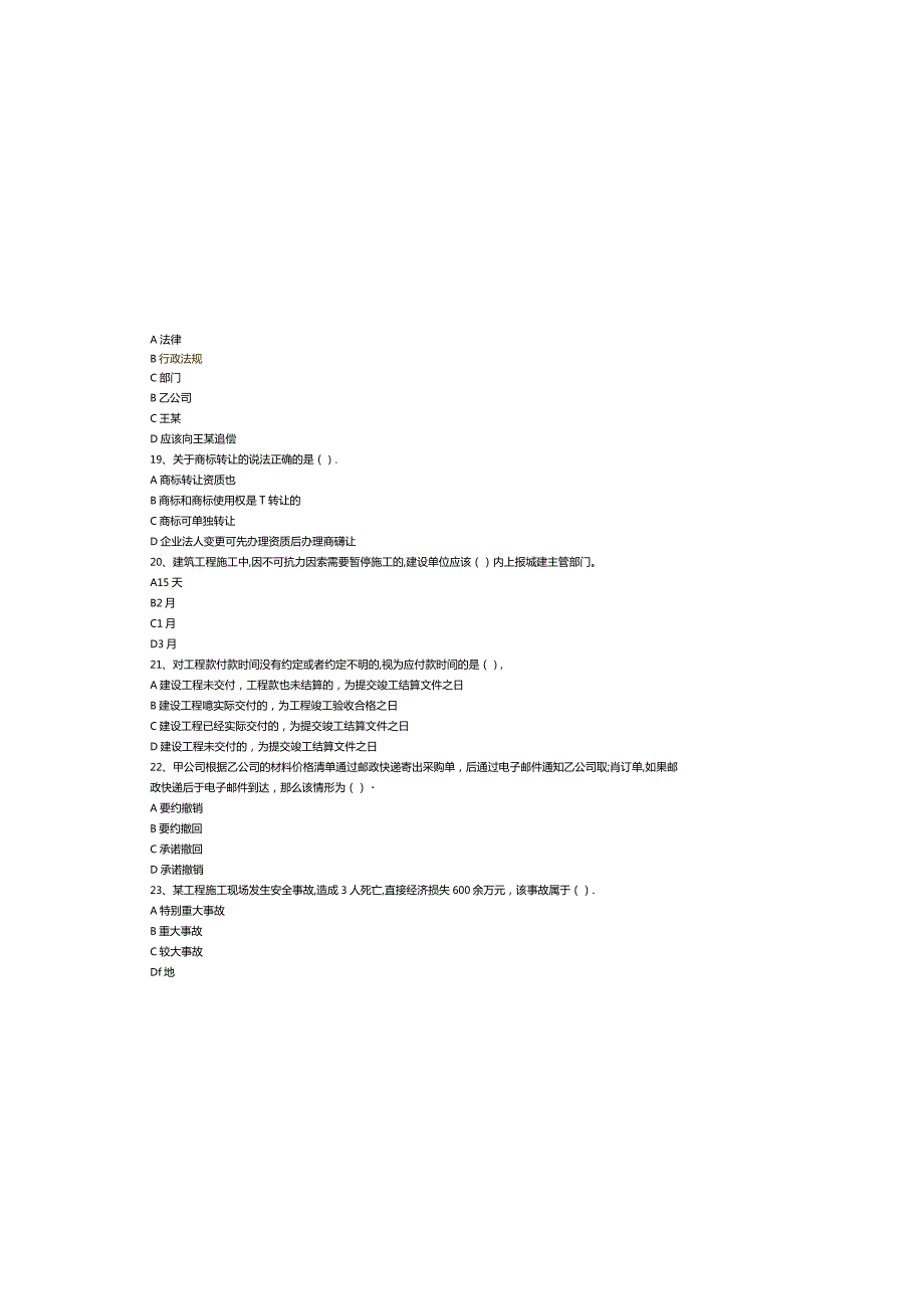 2022一级建造师法律真题.docx_第3页
