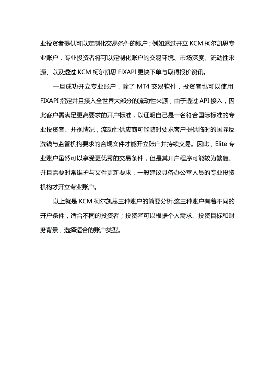 KCM柯尔凯思三大账户类型区别及其优势分析.docx_第3页