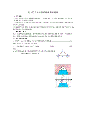 20建立适当的坐标系解决实际问题教案.docx