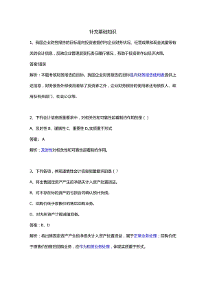 中级会计实务习题集1-补充知识.docx