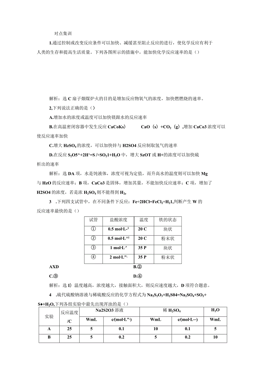 专题4 课题1 硫代硫酸钠与酸反应速率的影响因素（教学案）.docx_第3页