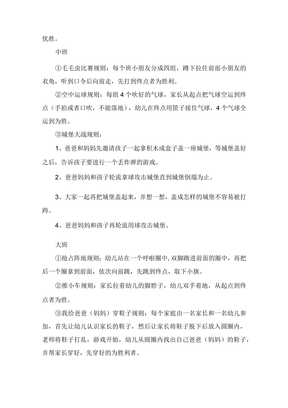 2024年幼儿园秋季运动会活动方案含开幕式和闭幕式致辞.docx_第3页