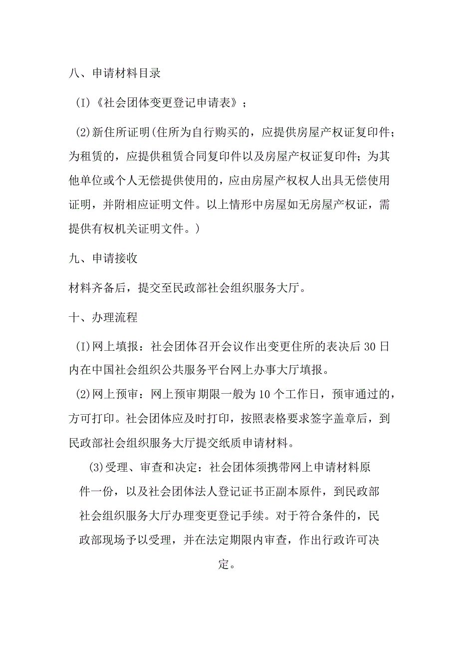 A5 全国性社会团体住所变更登记办事指南.docx_第3页