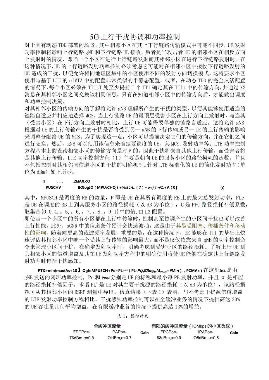 792-5G上行干扰协调和功率控制.docx_第1页