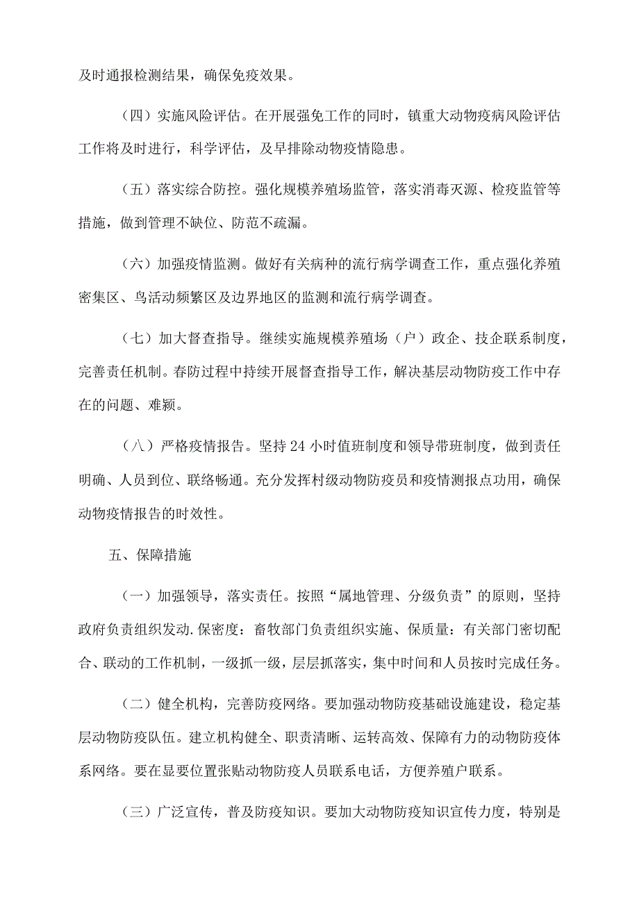 xx镇2022年春季重大动物疫病防控应急方案.docx_第3页