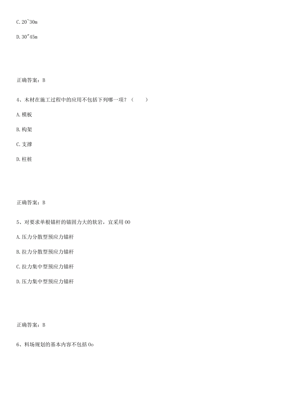 2023-2024一级造价师之建设工程技术与计量（水利）基础知识题库.docx_第2页