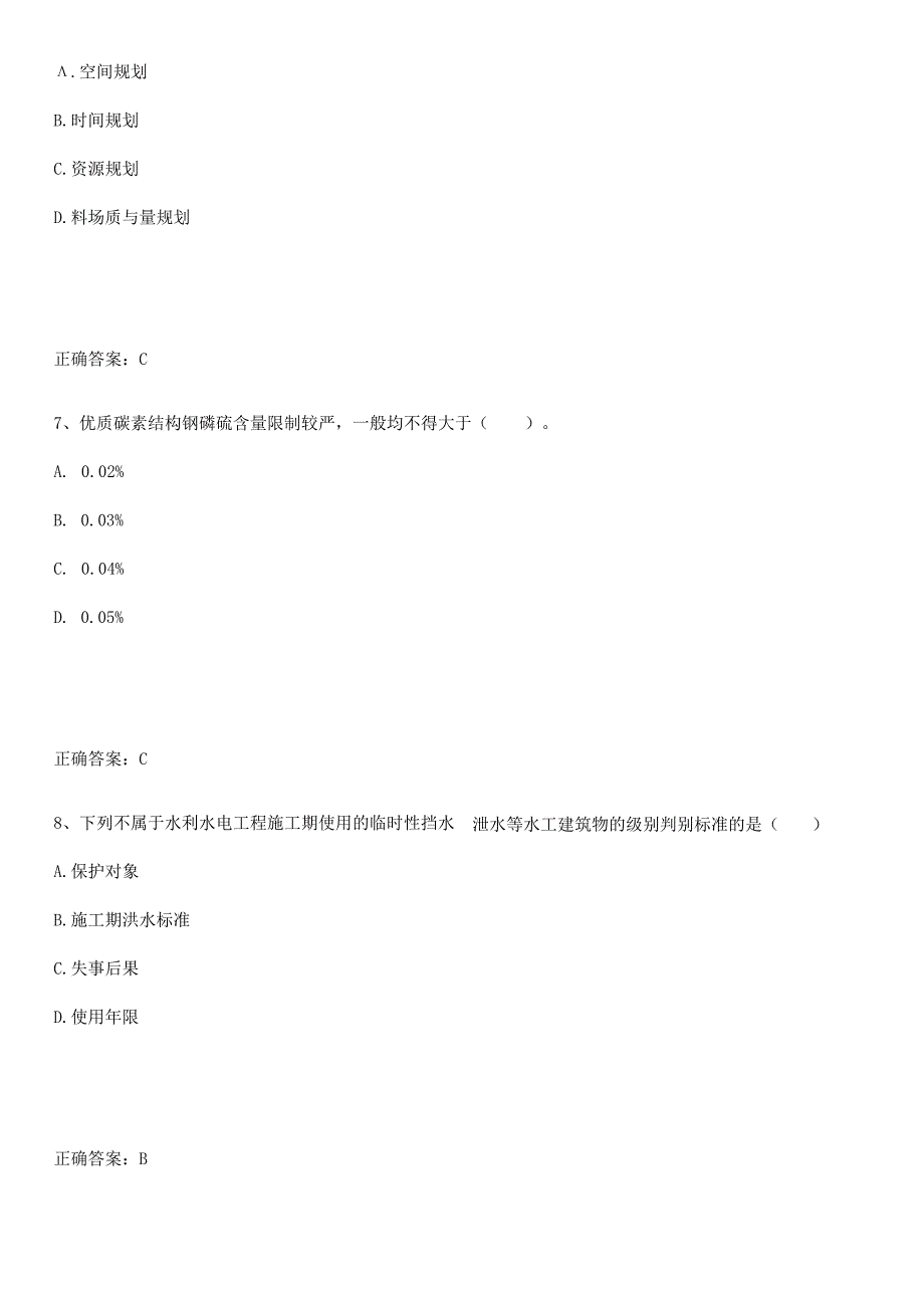 2023-2024一级造价师之建设工程技术与计量（水利）基础知识题库.docx_第3页