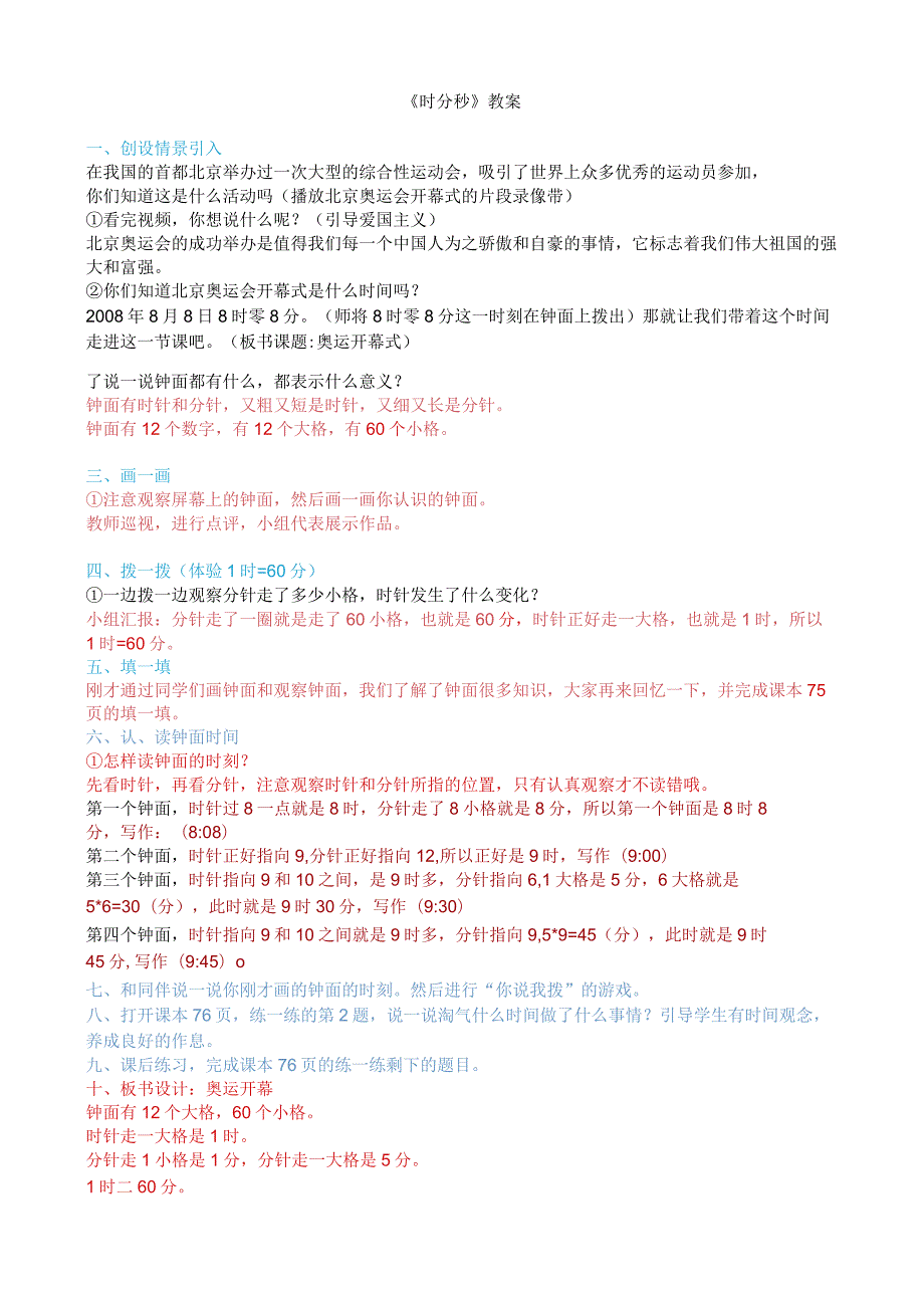 《时分秒》教案.docx_第1页