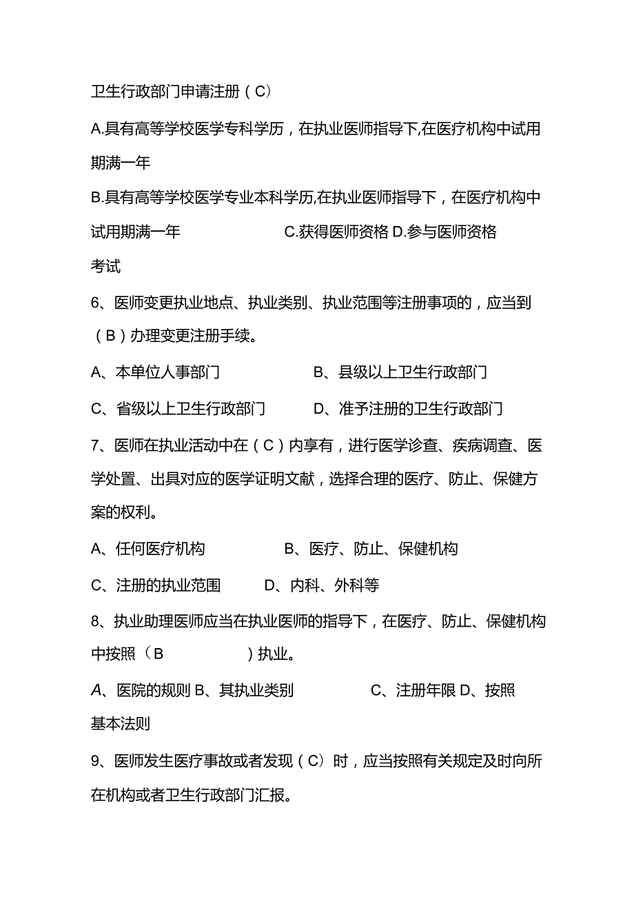 2023年医师定期考核法律法规必刷题库及答案.docx_第2页